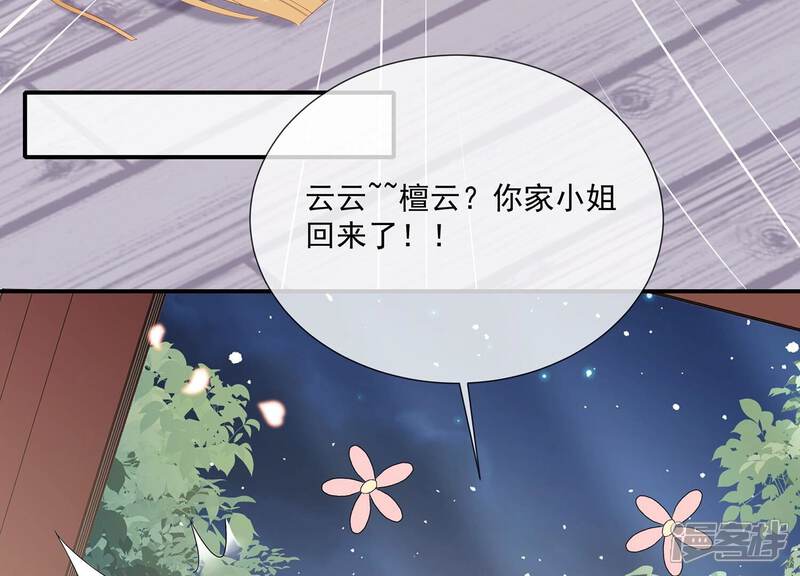 《反派宠妃太难当》第102话 凌妃的计谋 第47页