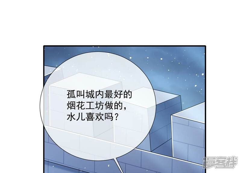 《反派宠妃太难当》第102话 凌妃的计谋 第4页