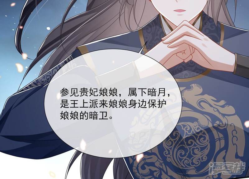 《反派宠妃太难当》第102话 凌妃的计谋 第64页