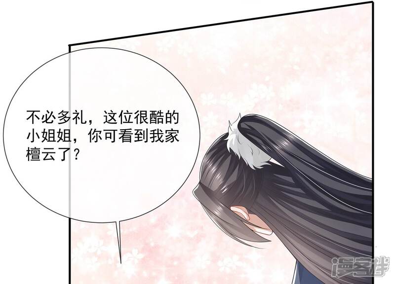 《反派宠妃太难当》第102话 凌妃的计谋 第66页