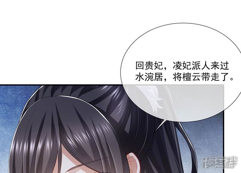 《反派宠妃太难当》第102话 凌妃的计谋 第69页