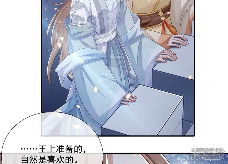 《反派宠妃太难当》第102话 凌妃的计谋 第6页