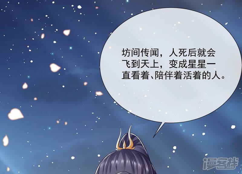 《反派宠妃太难当》第102话 凌妃的计谋 第8页