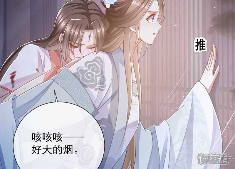 《反派宠妃太难当》第104话 被困火场 第15页
