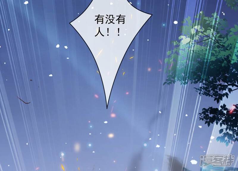 《反派宠妃太难当》第104话 被困火场 第20页