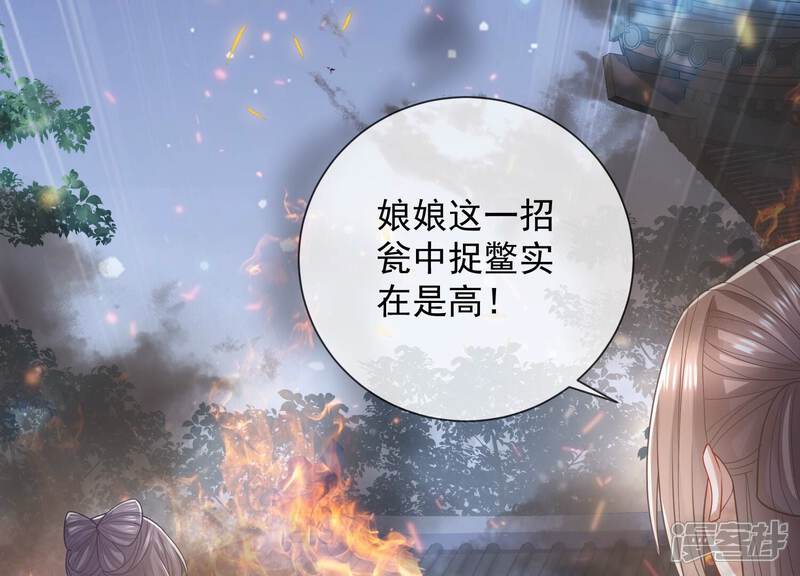 《反派宠妃太难当》第104话 被困火场 第21页