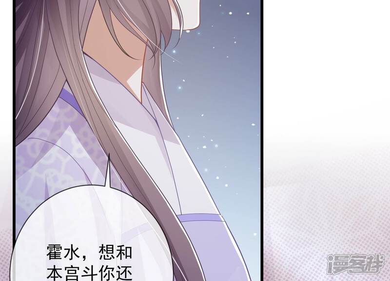 《反派宠妃太难当》第104话 被困火场 第26页