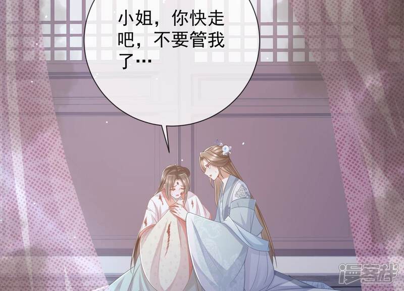 《反派宠妃太难当》第104话 被困火场 第29页