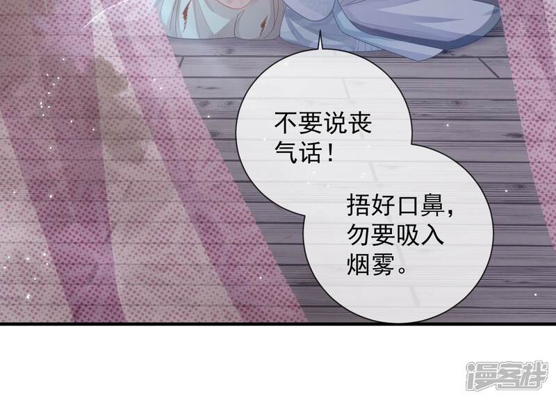 《反派宠妃太难当》第104话 被困火场 第30页