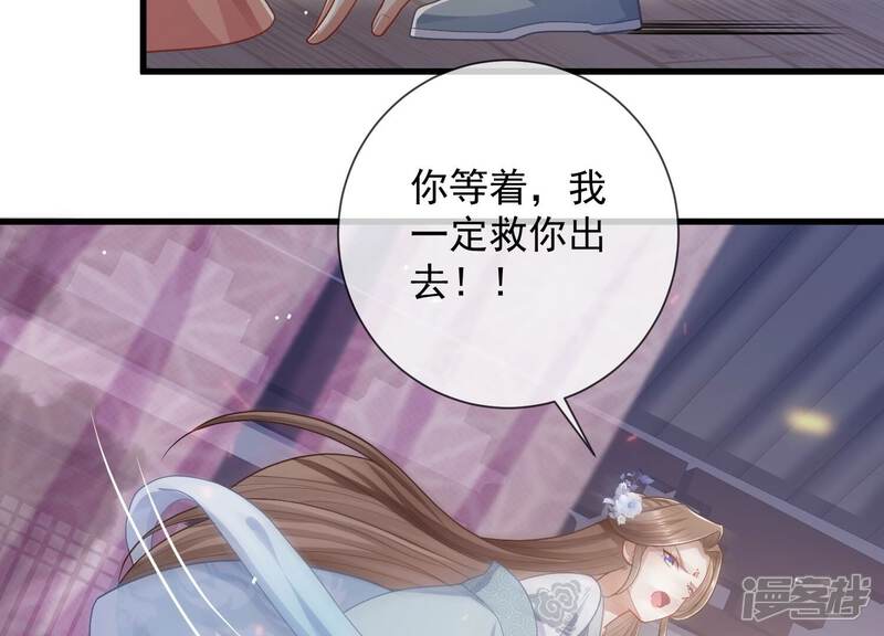《反派宠妃太难当》第104话 被困火场 第33页