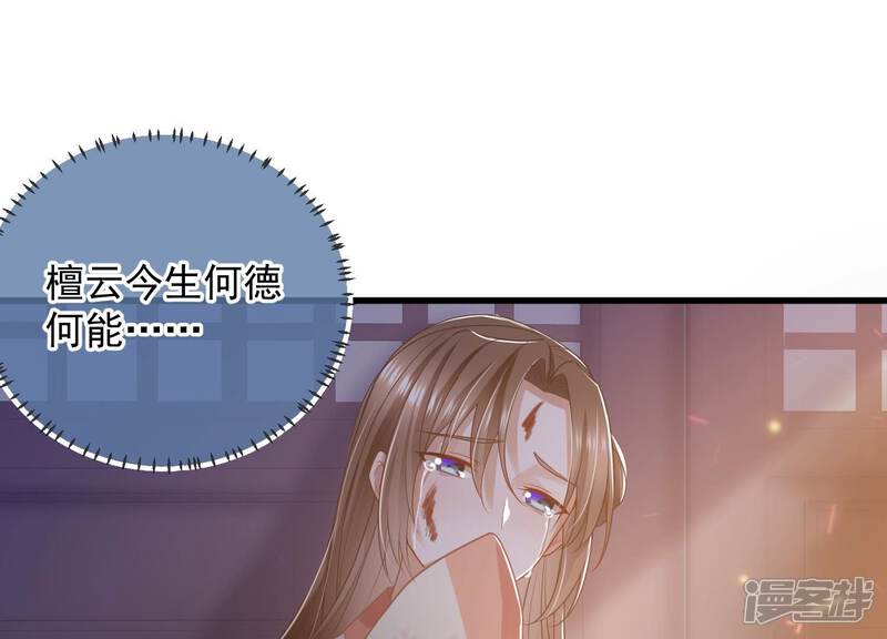 《反派宠妃太难当》第104话 被困火场 第44页