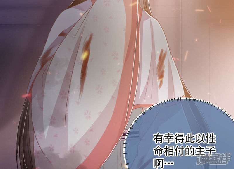 《反派宠妃太难当》第104话 被困火场 第45页