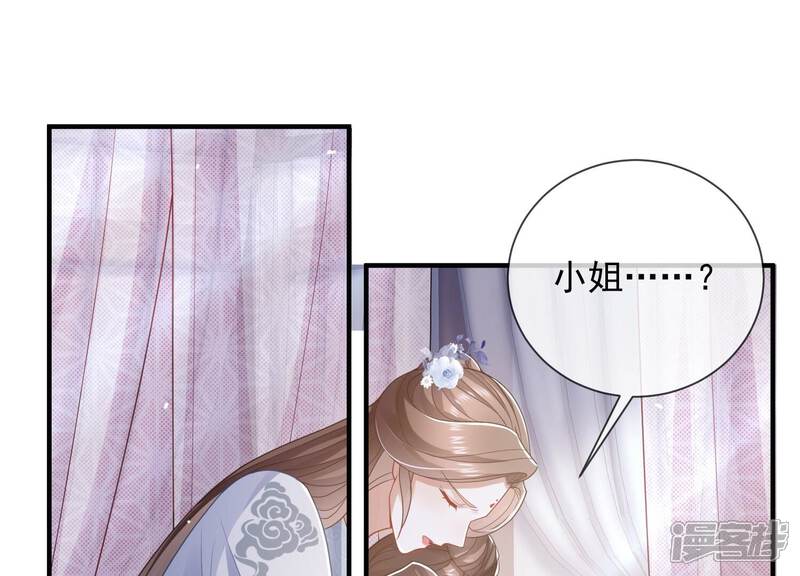 《反派宠妃太难当》第104话 被困火场 第4页