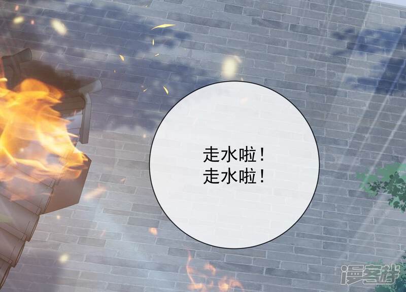 《反派宠妃太难当》第104话 被困火场 第50页