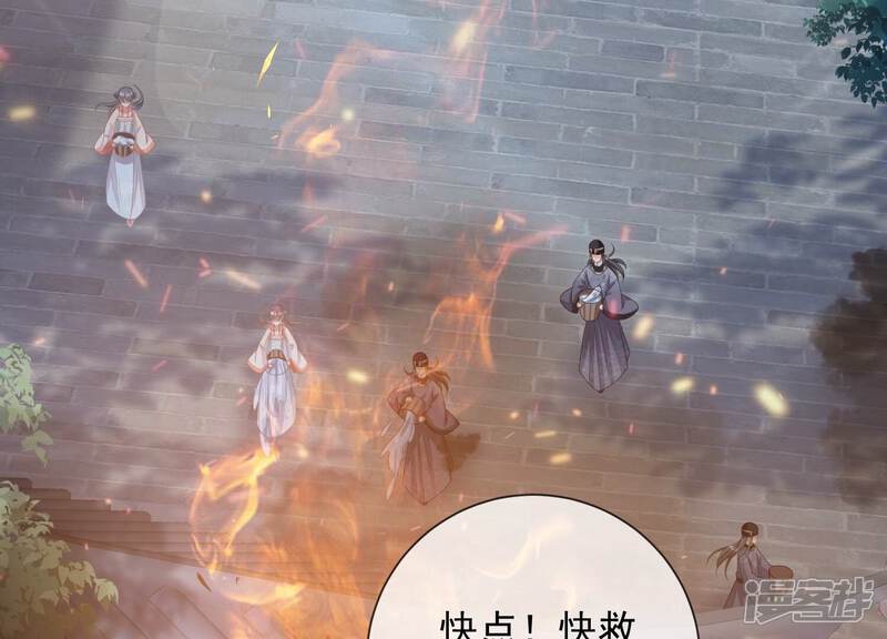 《反派宠妃太难当》第104话 被困火场 第51页