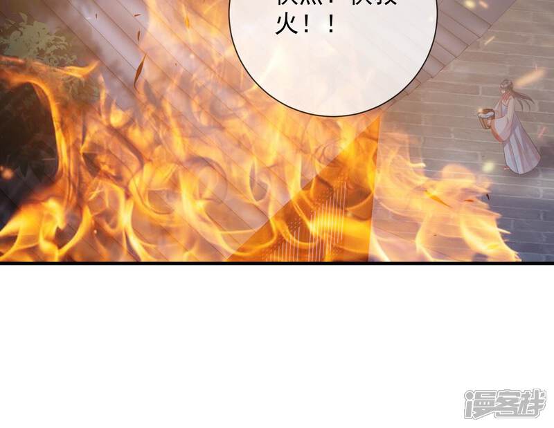《反派宠妃太难当》第104话 被困火场 第52页