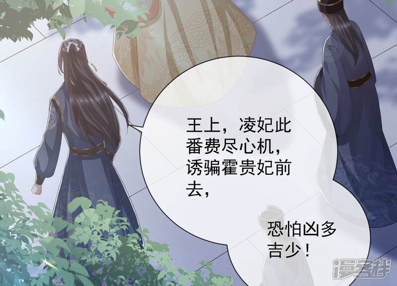 《反派宠妃太难当》第104话 被困火场 第54页