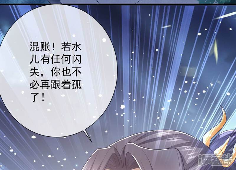 《反派宠妃太难当》第104话 被困火场 第56页