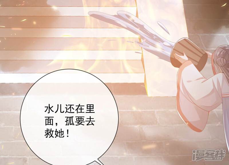 《反派宠妃太难当》第104话 被困火场 第65页