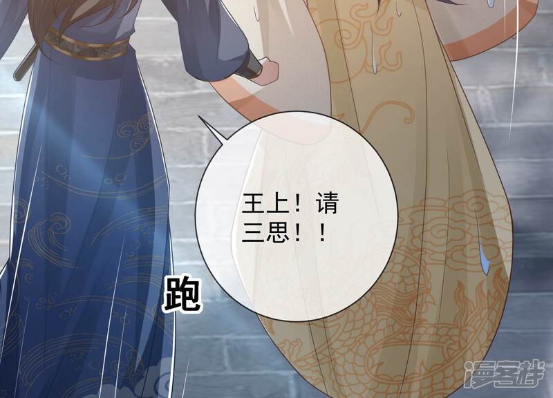 《反派宠妃太难当》第104话 被困火场 第67页
