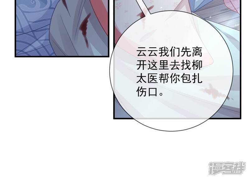 《反派宠妃太难当》第104话 被困火场 第6页