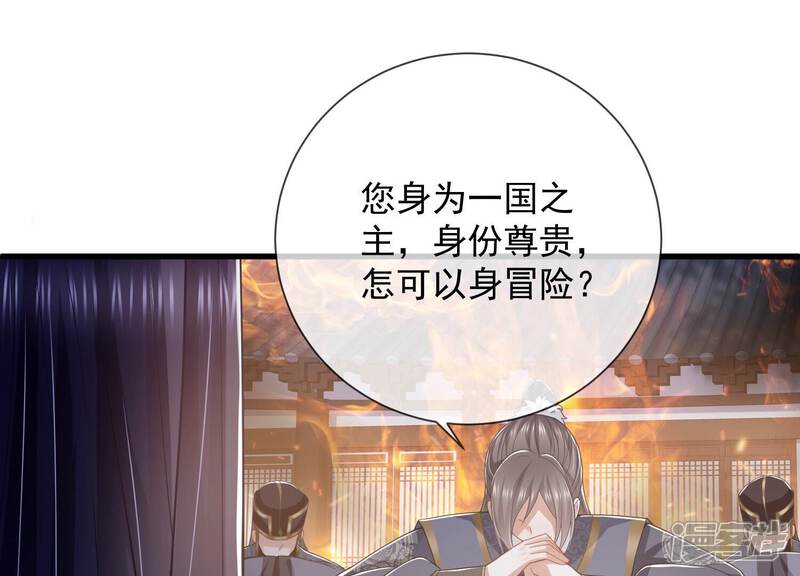 《反派宠妃太难当》第104话 被困火场 第70页