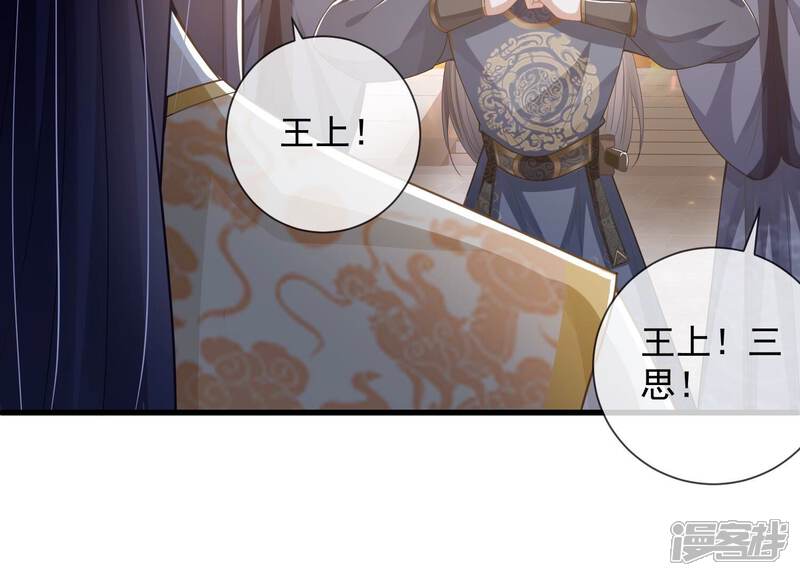 《反派宠妃太难当》第104话 被困火场 第71页