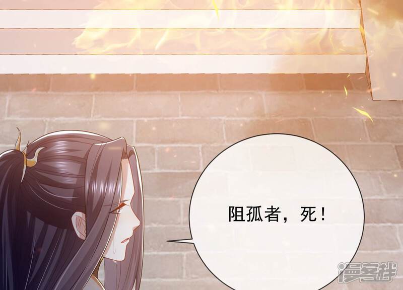 《反派宠妃太难当》第104话 被困火场 第76页