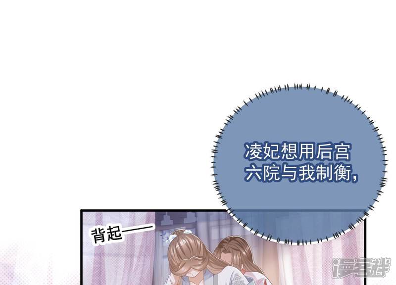 《反派宠妃太难当》第104话 被困火场 第7页
