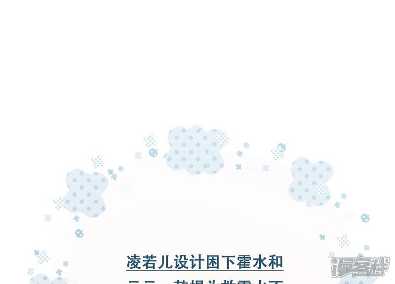 《反派宠妃太难当》第104话 被困火场 第81页
