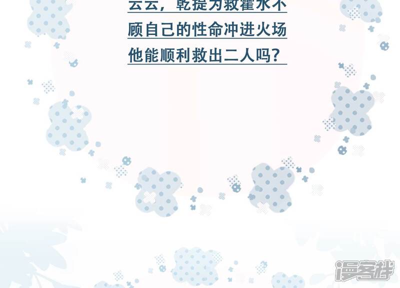 《反派宠妃太难当》第104话 被困火场 第82页