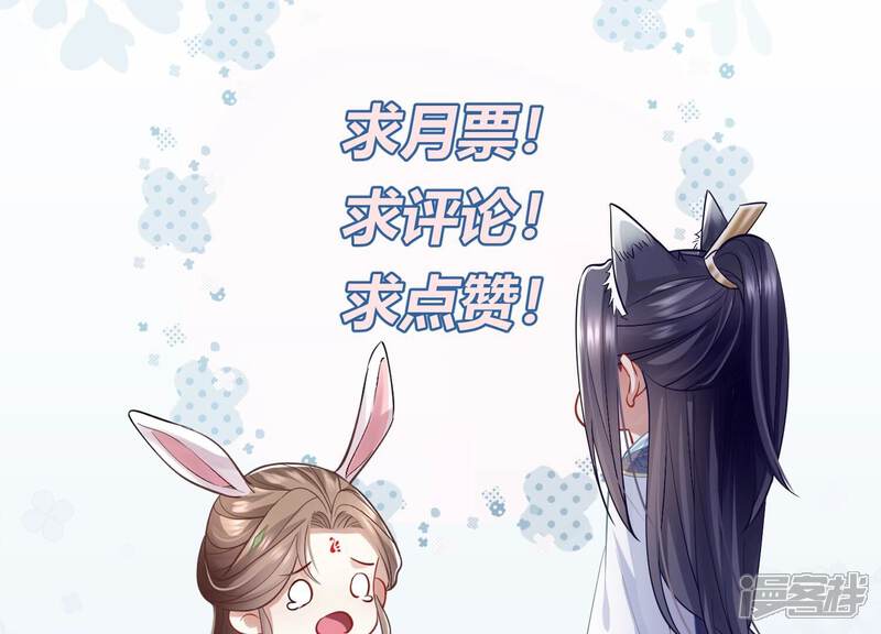《反派宠妃太难当》第104话 被困火场 第83页