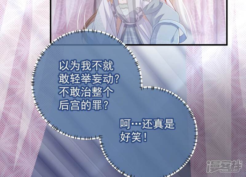 《反派宠妃太难当》第104话 被困火场 第8页