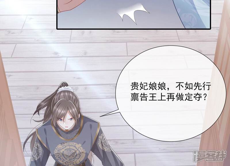 《反派宠妃太难当》第103话 加倍奉还 第10页