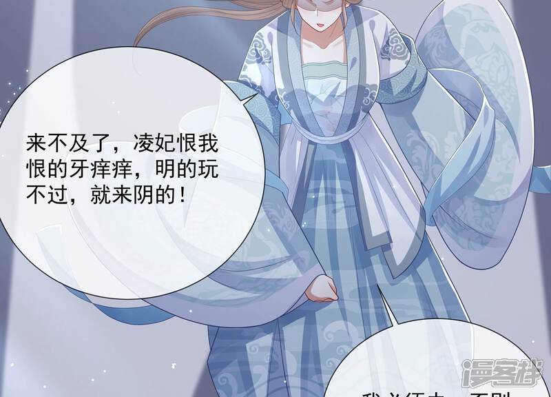 《反派宠妃太难当》第103话 加倍奉还 第12页