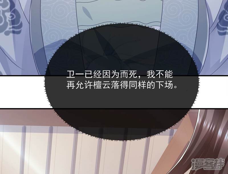 《反派宠妃太难当》第103话 加倍奉还 第16页
