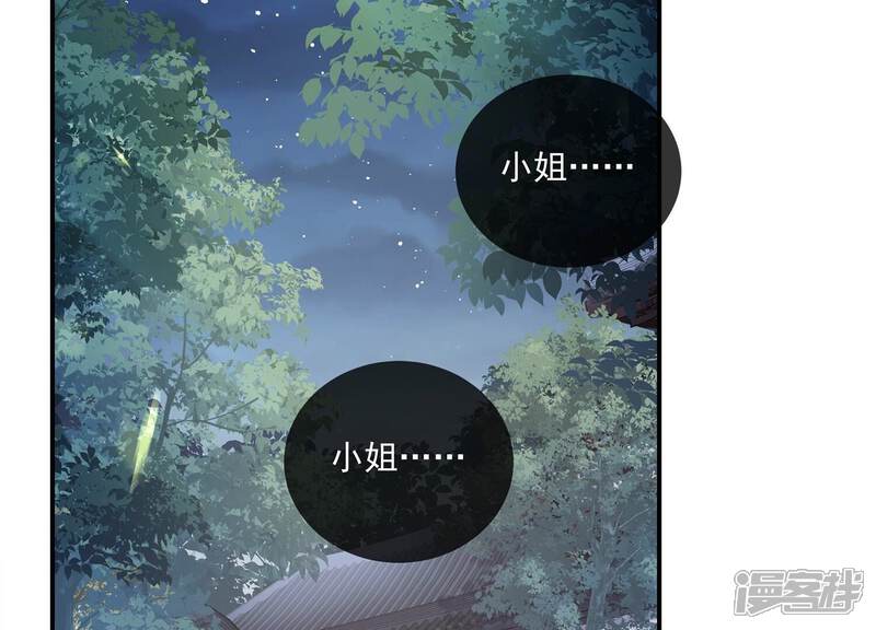 《反派宠妃太难当》第103话 加倍奉还 第21页