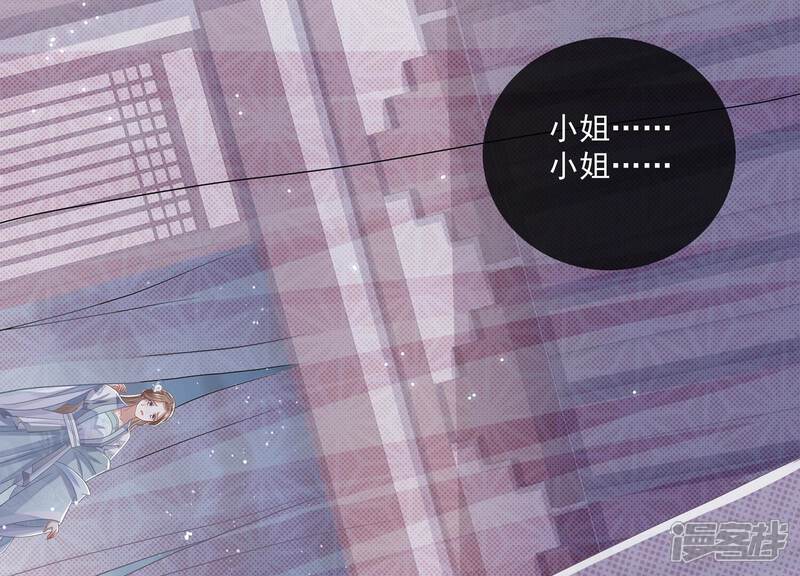 《反派宠妃太难当》第103话 加倍奉还 第24页