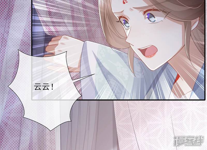 《反派宠妃太难当》第103话 加倍奉还 第31页