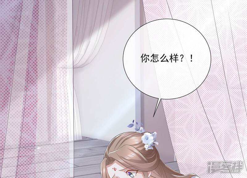 《反派宠妃太难当》第103话 加倍奉还 第32页
