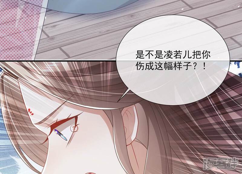 《反派宠妃太难当》第103话 加倍奉还 第35页
