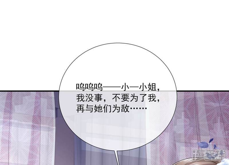 《反派宠妃太难当》第103话 加倍奉还 第37页