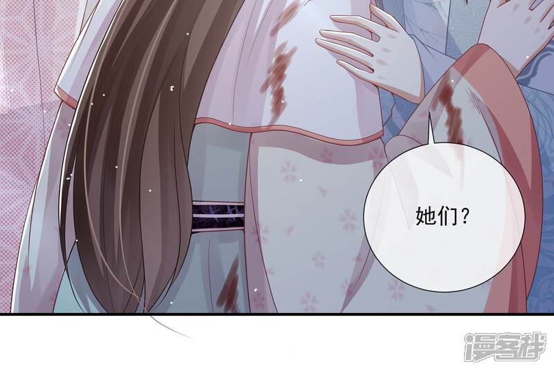 《反派宠妃太难当》第103话 加倍奉还 第39页