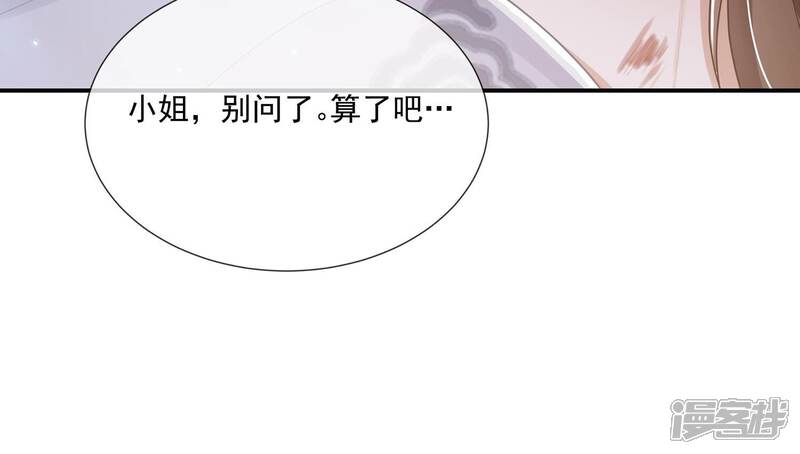 《反派宠妃太难当》第103话 加倍奉还 第44页