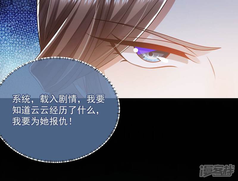 《反派宠妃太难当》第103话 加倍奉还 第48页