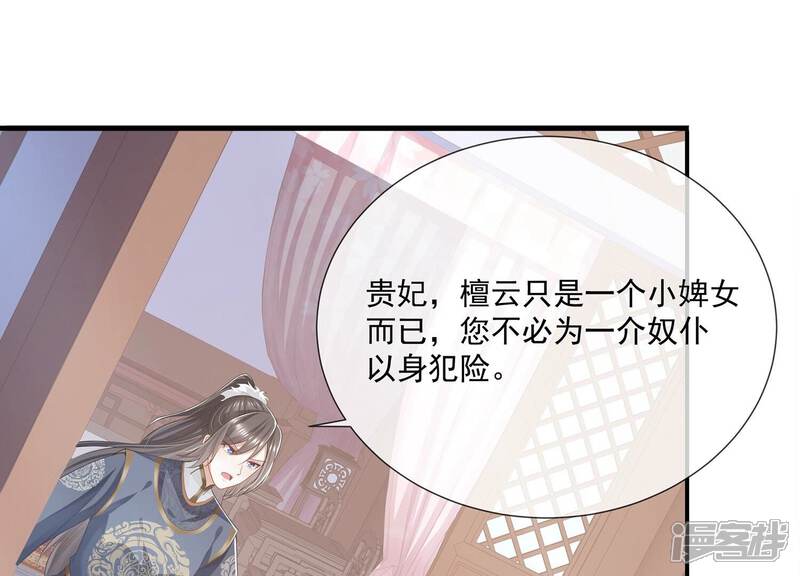 《反派宠妃太难当》第103话 加倍奉还 第4页