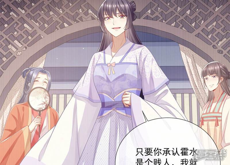 《反派宠妃太难当》第103话 加倍奉还 第53页