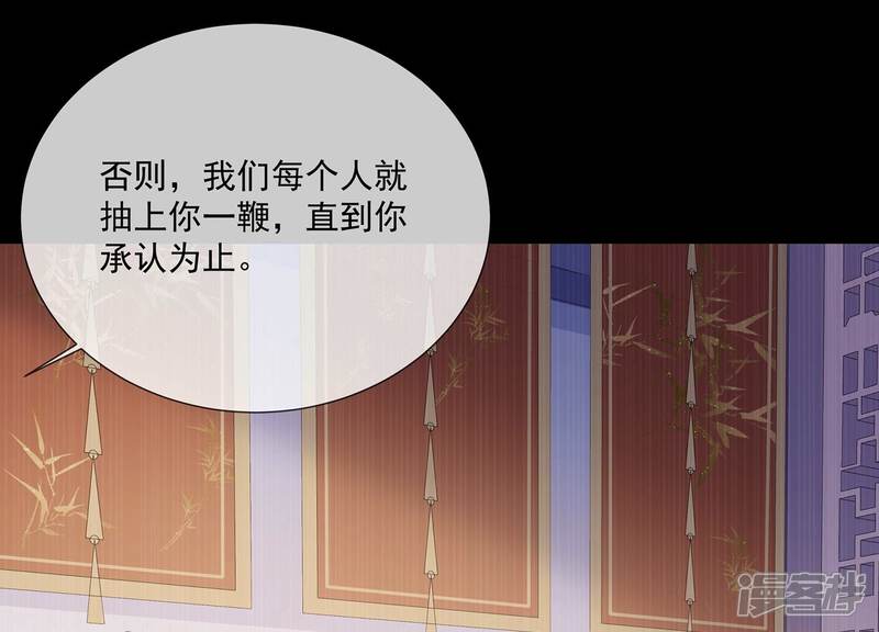 《反派宠妃太难当》第103话 加倍奉还 第56页