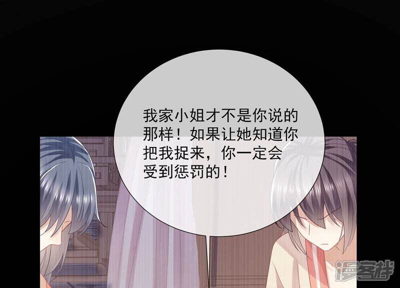 《反派宠妃太难当》第103话 加倍奉还 第59页