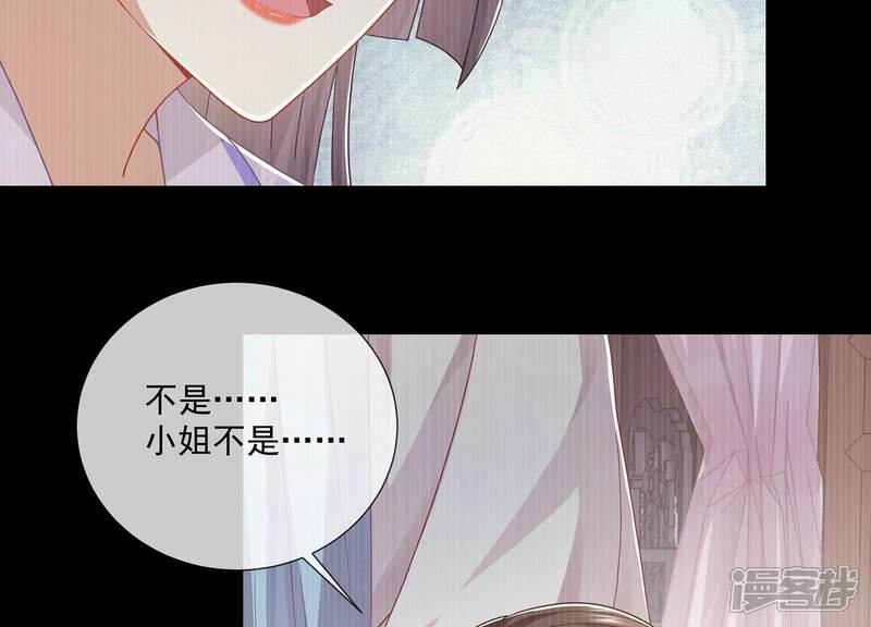 《反派宠妃太难当》第103话 加倍奉还 第69页